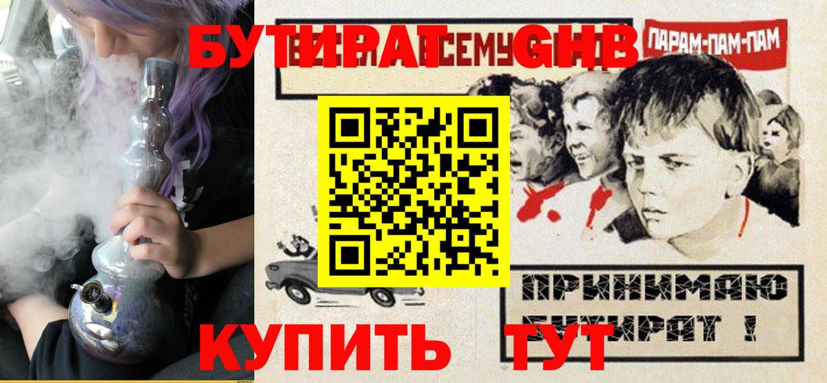 Бутират BDO  Вход с VPN  Дубна 