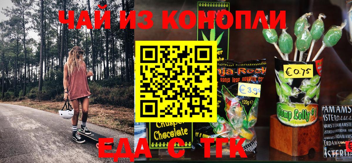 Еда ТГК марихуана  Вход с VPN  Дубна 