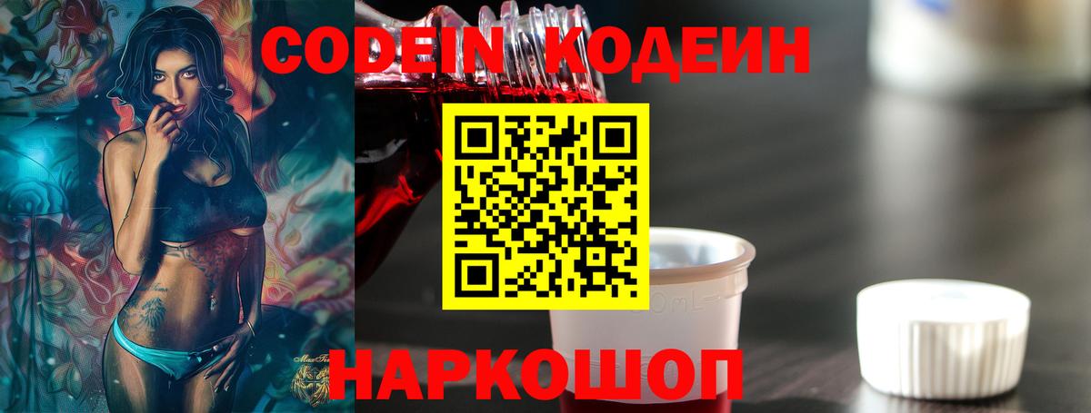 Кодеиновый сироп Lean Purple Drank  Вход с VPN  Дубна  Кодеиновый сироп Lean Purple Drank 
