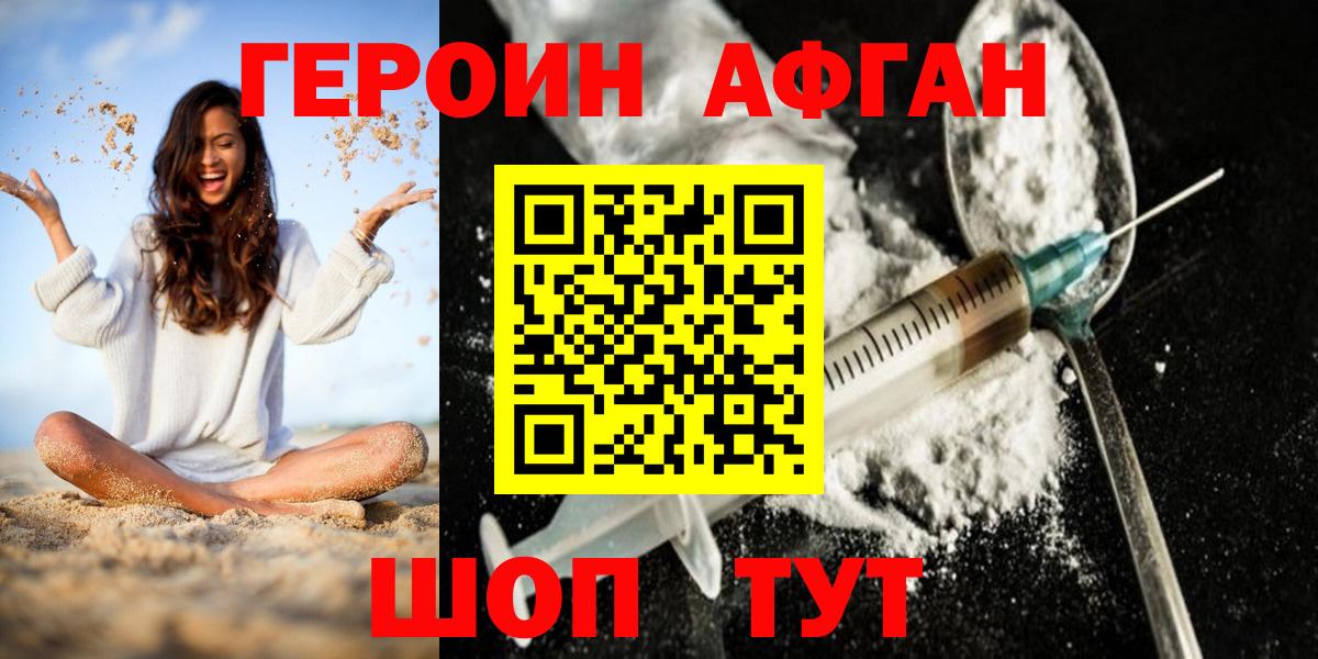 ГЕРОИН  ГЕРОИН белый  Вход с VPN  Дубна 
