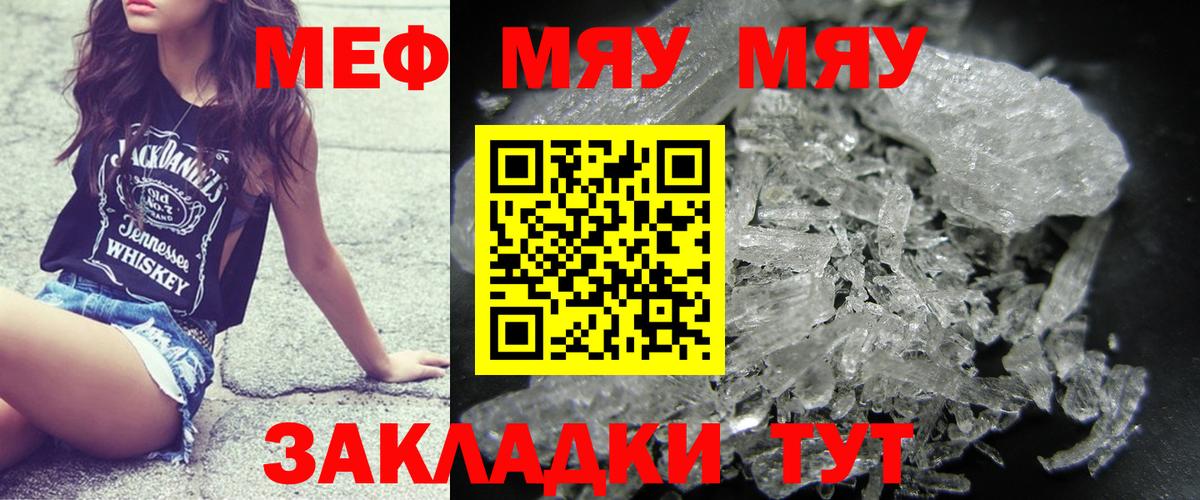 Меф мяу мяу мука Дубна