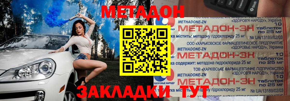 Метадон methadone Дубна