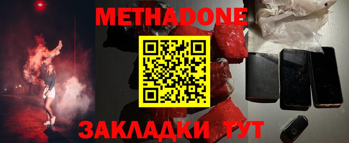Дубна  МЕТАДОН белоснежный  Вход с VPN 